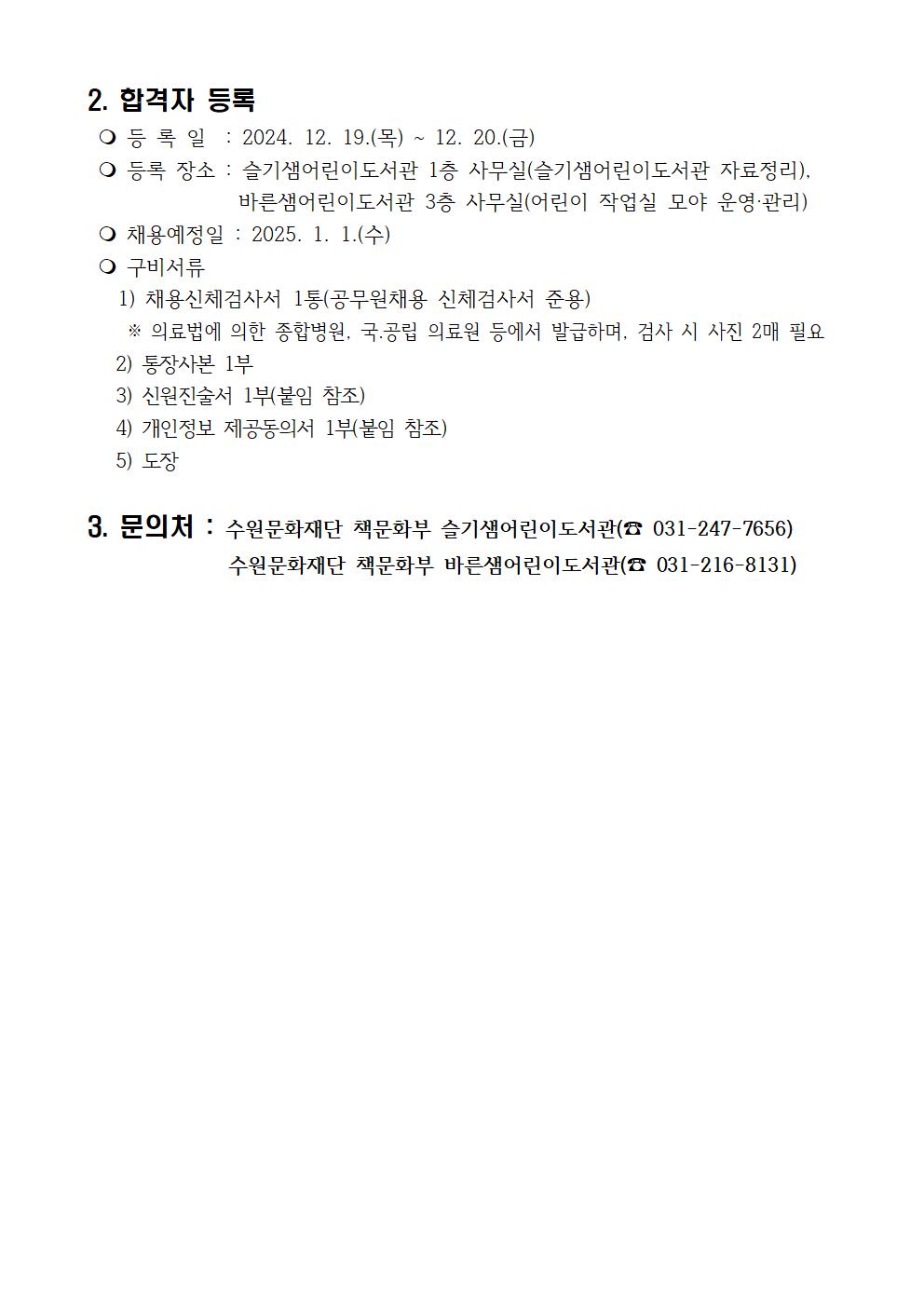 2025책문화부기간제근로자채용최종결과공고문002.jpg